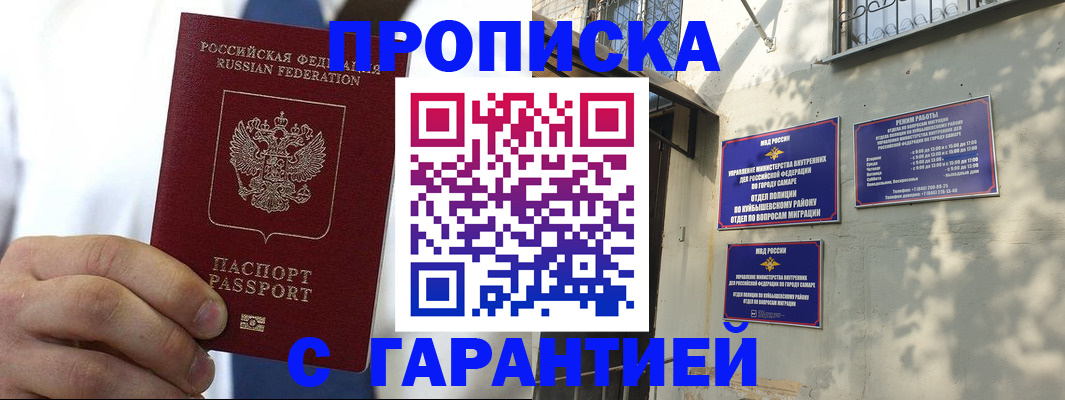 временная регистрация надежно в Шадринске