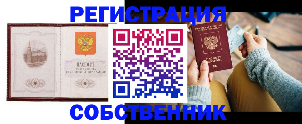 временная регистрация законно в Шадринске
